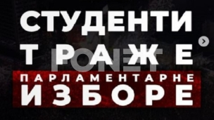 Hoćemo izbore 